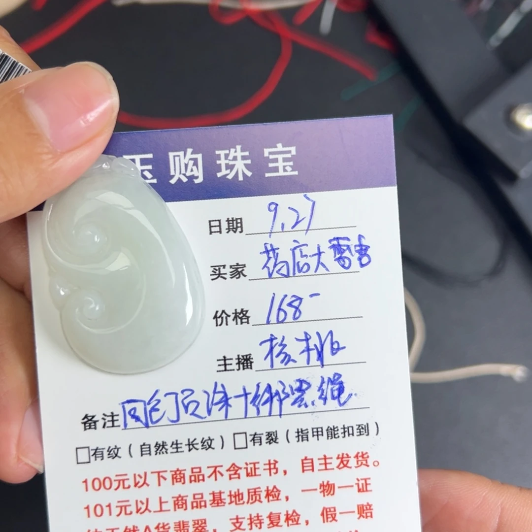 颈饰未镶嵌翡翠如意
