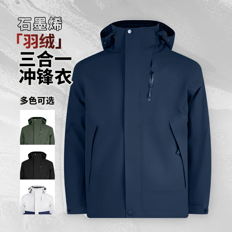 25石墨烯羽绒三合一冲锋衣 SY