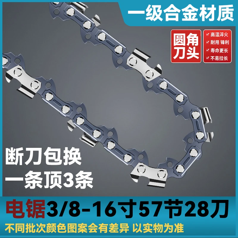 电锯链条 16寸57节28刀 圆角刀头 材质：进口合金材质 耐用系数★★★