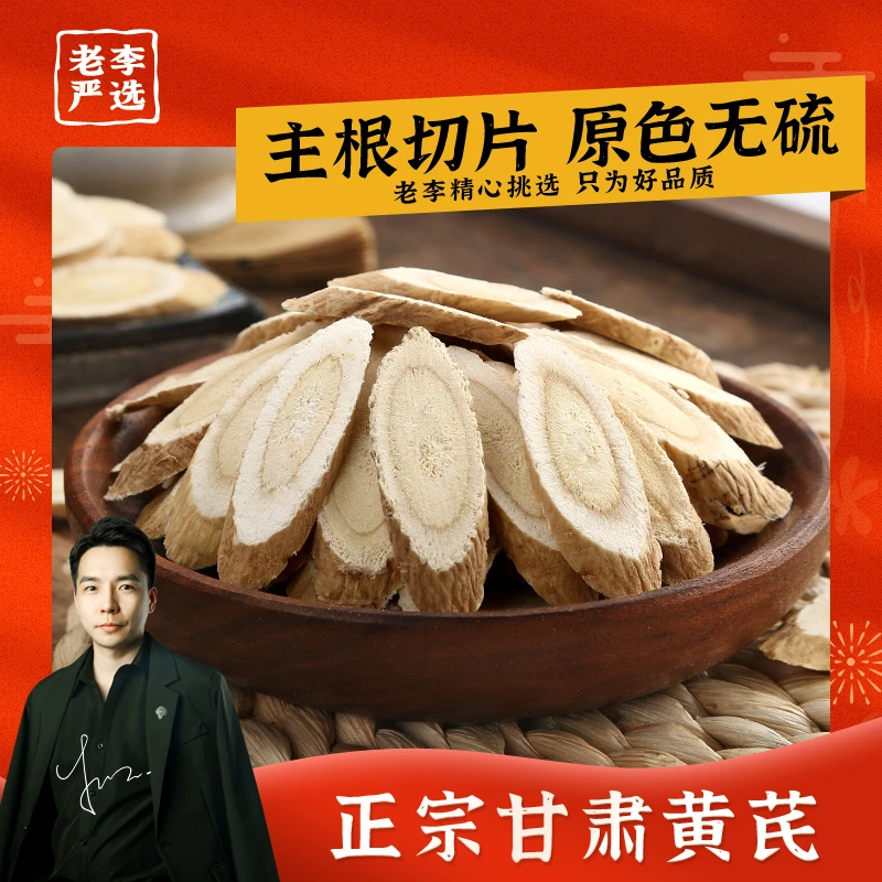 甘肃原产原根切片黄芪片新货无硫无染