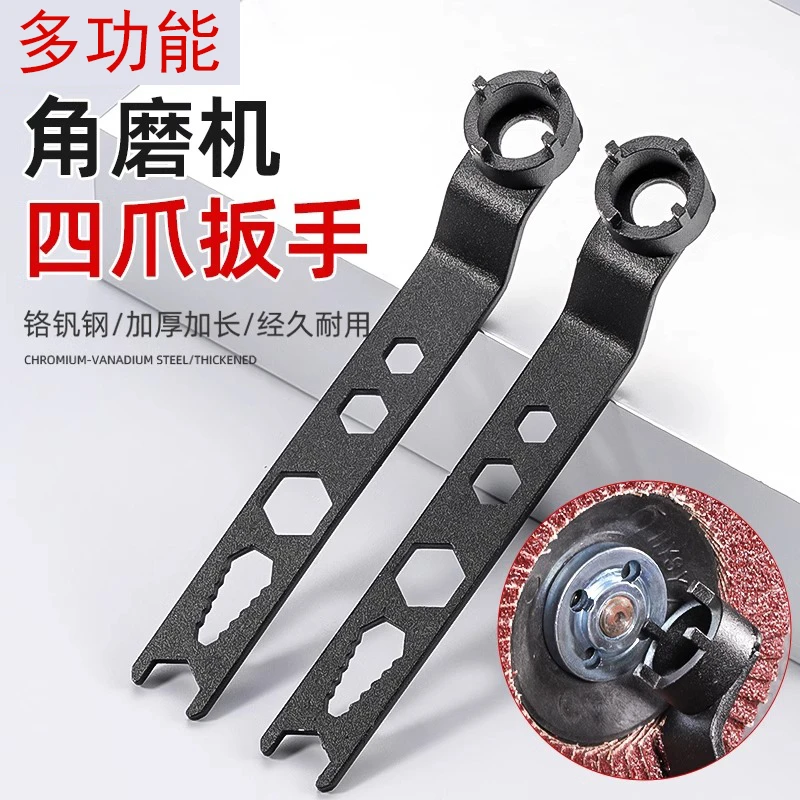 新升级四爪角磨机磨光机专用调节拆卸扳手万用可调节扳手