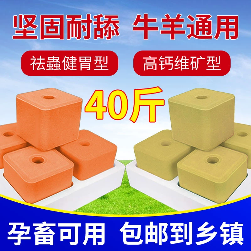 舔砖牛羊盐砖20kg羊用祛虫添砖牛用盐块营养兽用微量元素矿物质