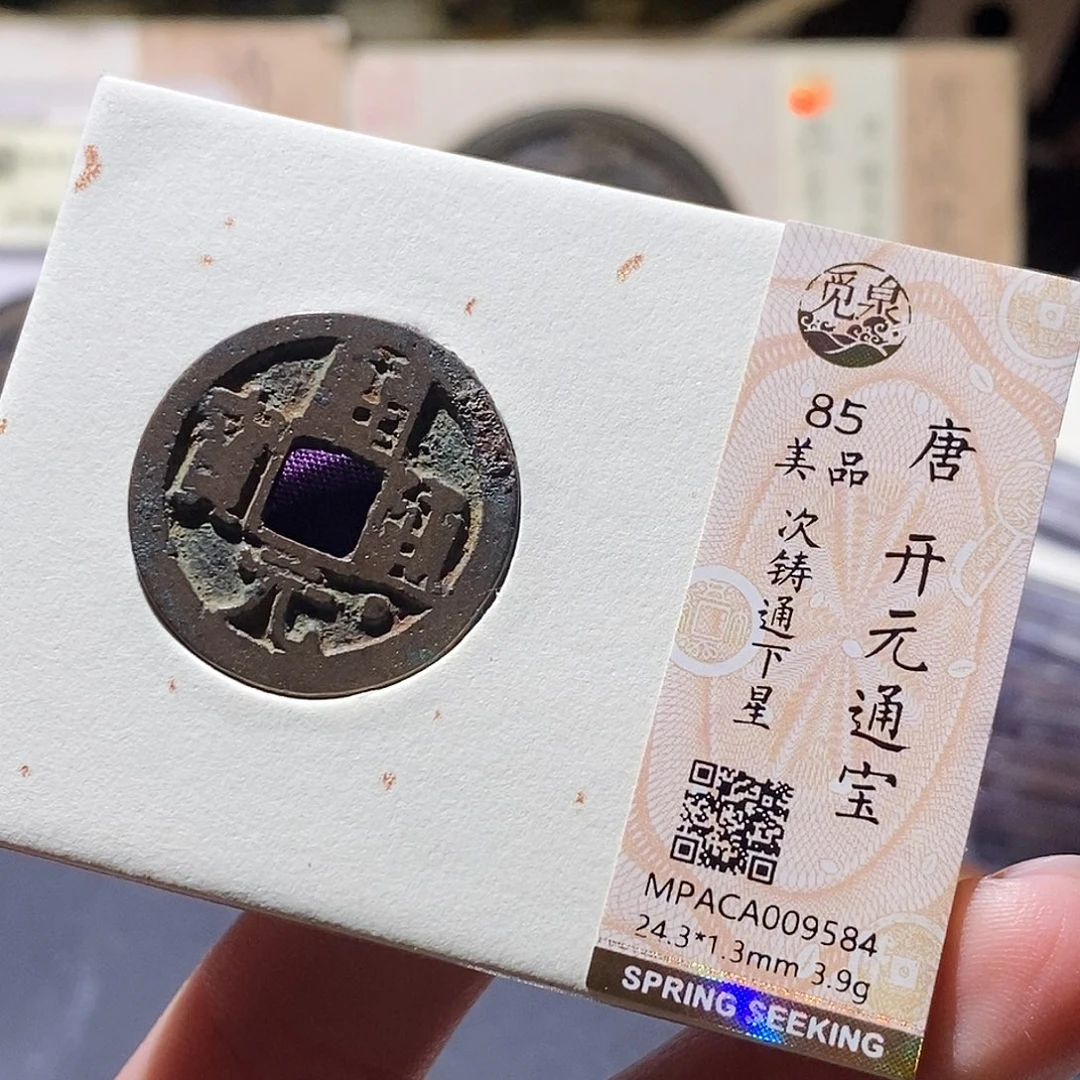 铜觅泉评级古钱币一枚 小敏