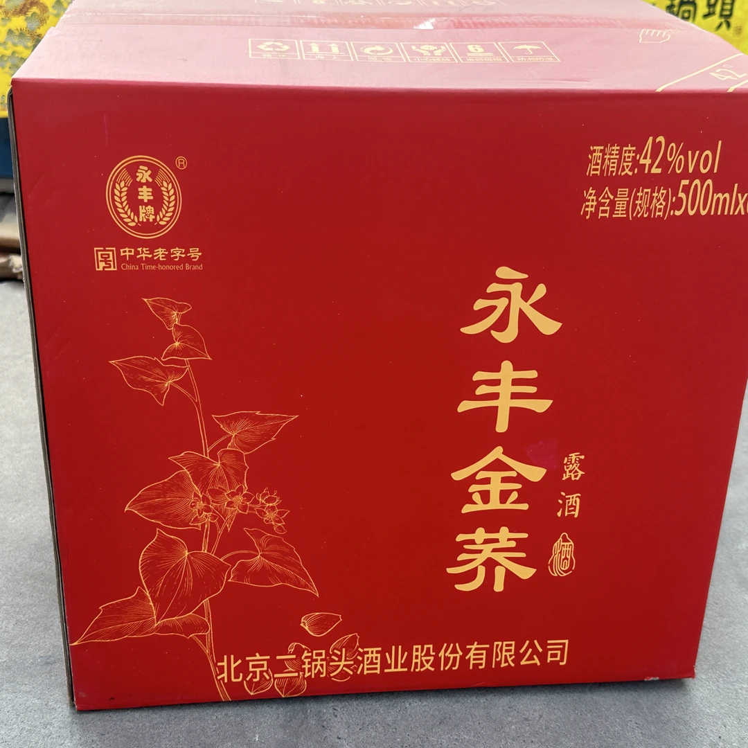 永丰永丰二锅头金荞加禧礼