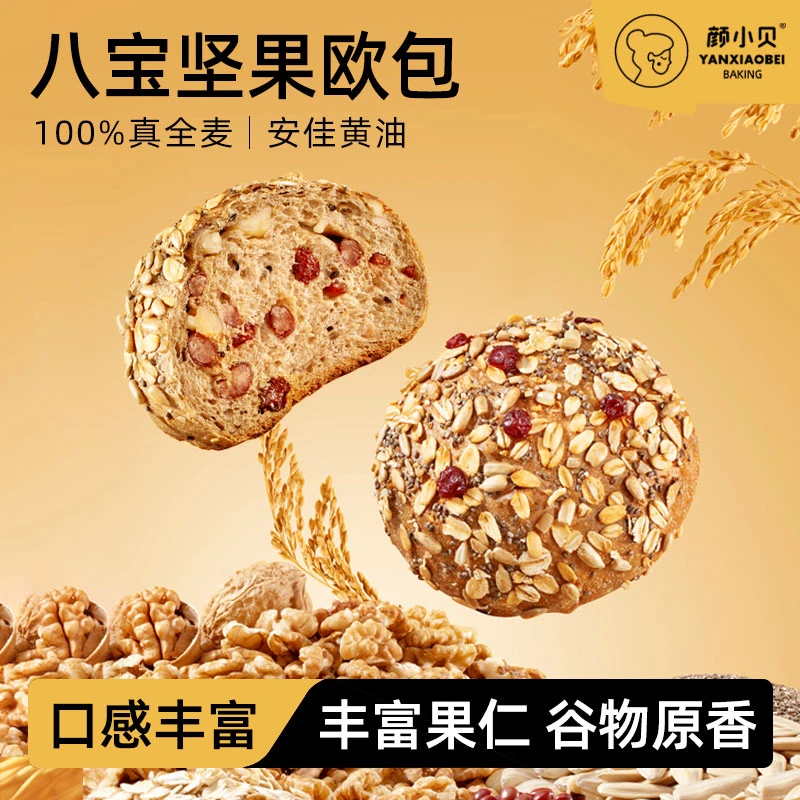 颜小贝全麦八宝坚果欧包无蔗糖粗粮代餐饱腹早餐零食