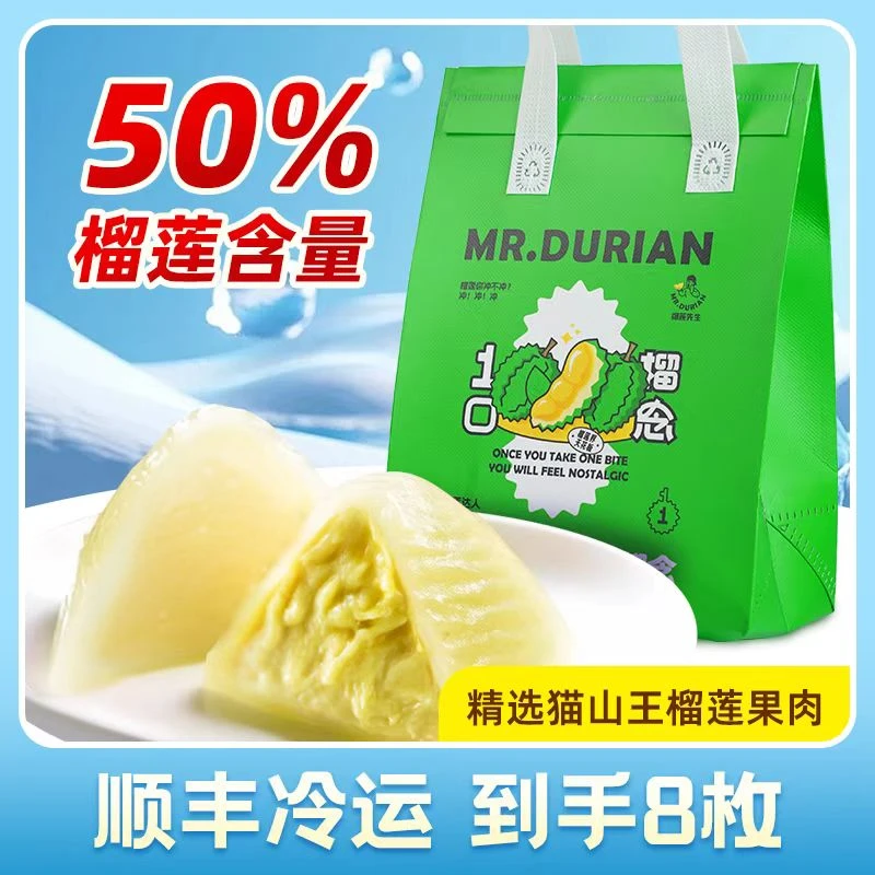 【8枚/12枚/18枚】榴莲先生猫山王榴莲冰粽开袋即食水晶冰皮54g/枚