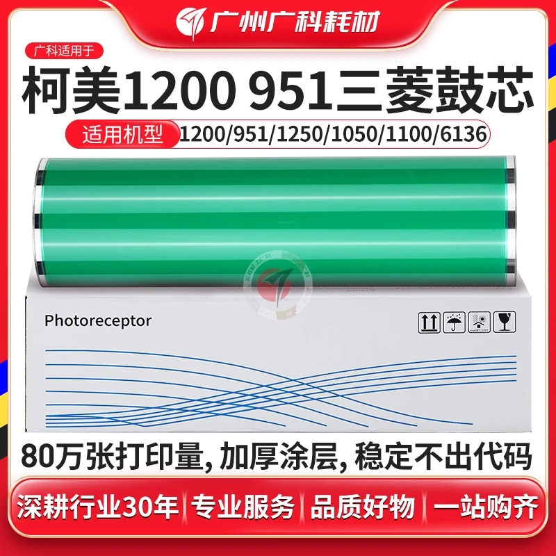 广科适用柯美1200鼓芯1052硒鼓951感光鼓带齿轮1250 6136空管硒鼓