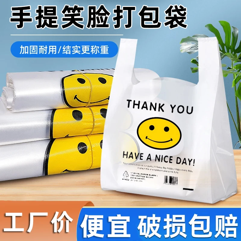 白色笑脸塑料袋一次性背心手提袋外卖打包透明方便袋超市同款批发
