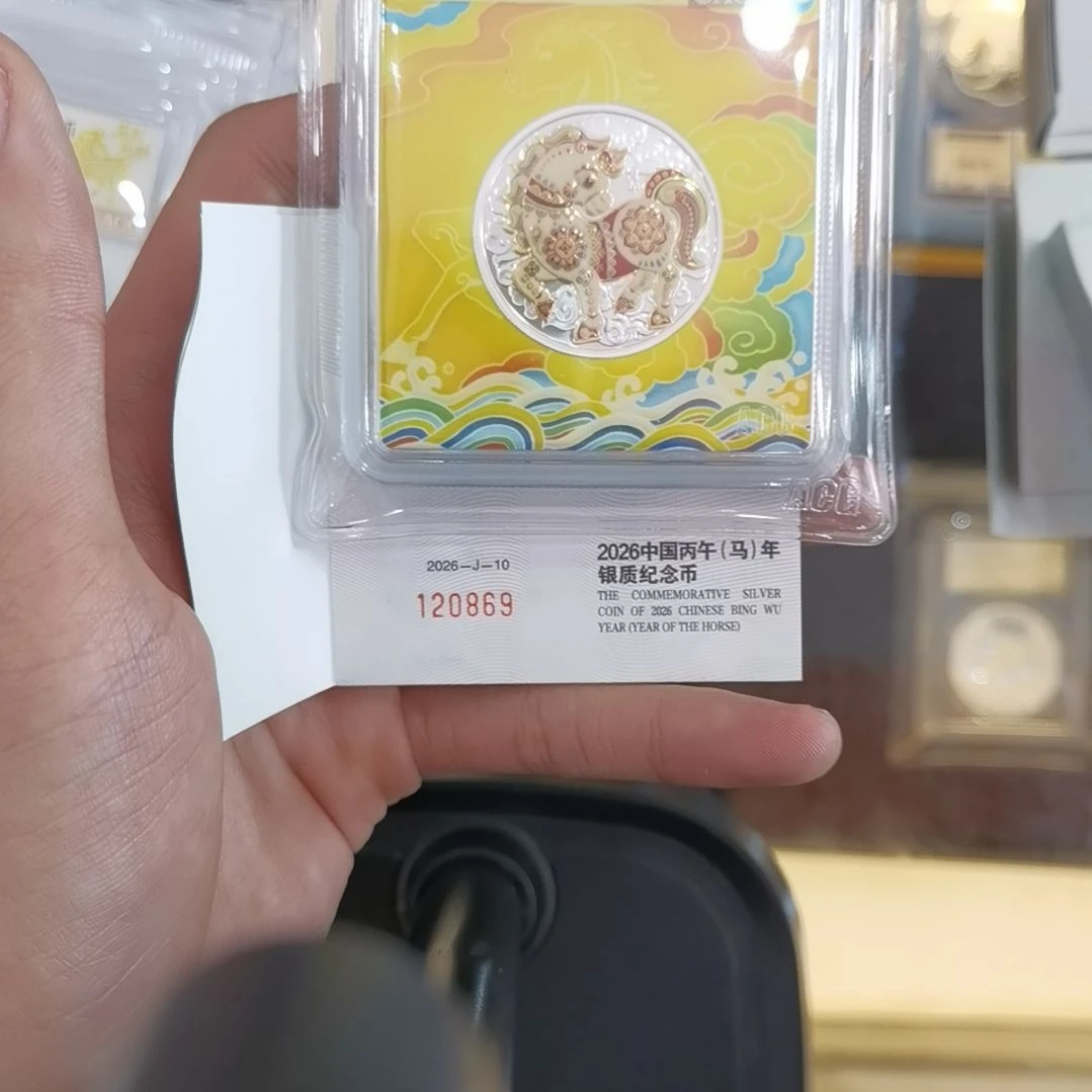 纯银爱藏评级银马纪念币869