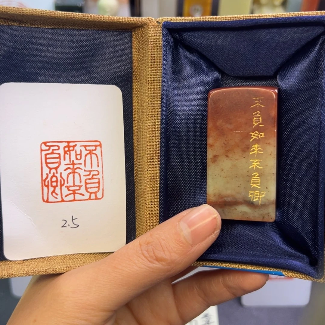 印石寿山石不负如来不负卿2.5