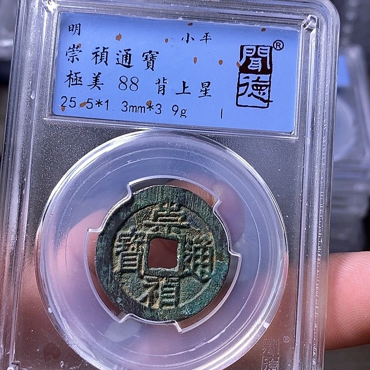 铜闻博文化崇祯通宝