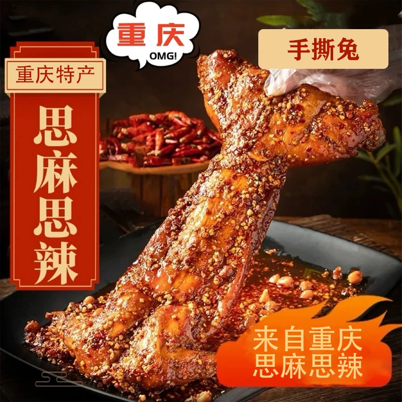 思麻思辣牛肉丝送礼重庆特色麻辣小吃解馋神器香辣好吃追剧