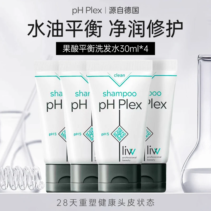 pH Plex德国果酸平衡洗发水30ml*3