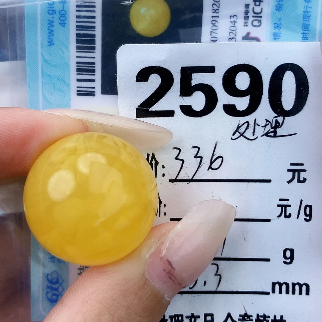 琥珀未镶嵌珠宝奇石23.3