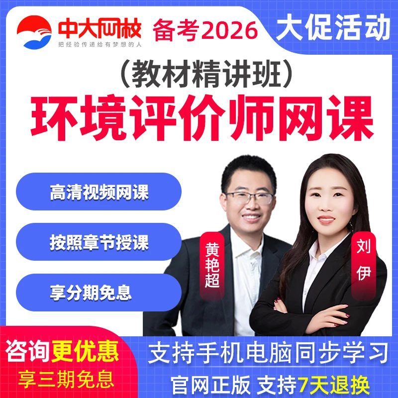 2026环评师精讲课程刘伊环境影响评价师网课视频课件题库中大网校