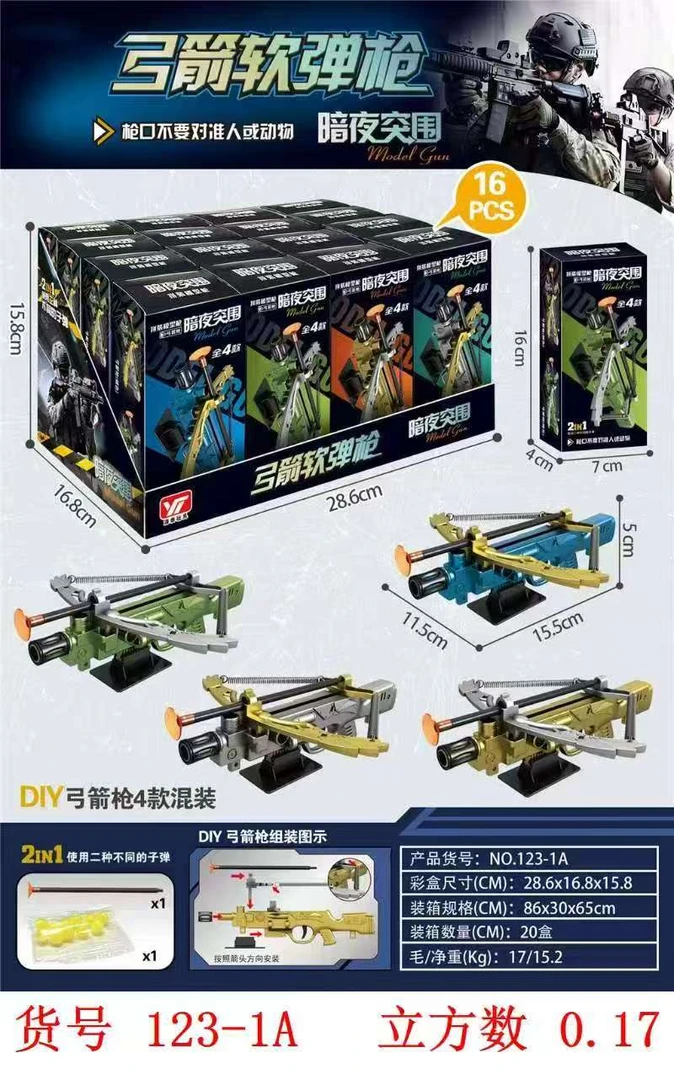 NM-123-1A DIY 暗夜突围吸盘枪拼装套装 【到手一盒16个】