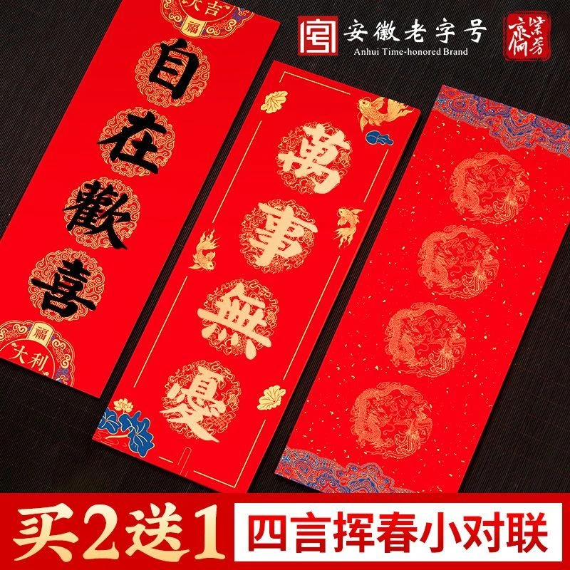春联纸挥春临摹四字对联红纸手写空白万年红春节大红小对联毛笔福