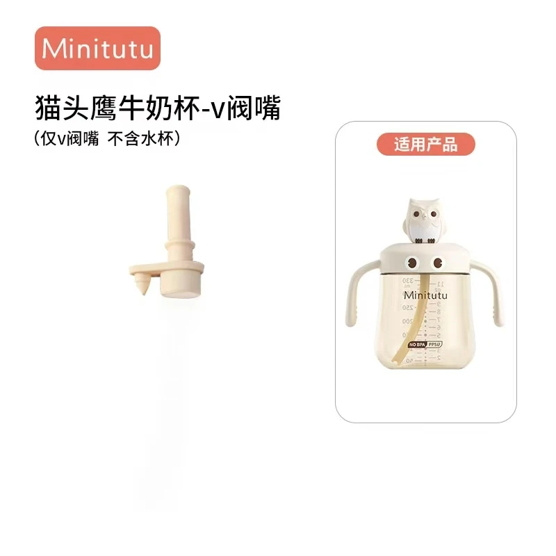 MinitutuPPSU牛奶杯吸管配件