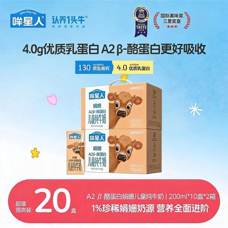 【超级飞侠】哞星人娟姗纯牛奶A2β-酪蛋白儿童200ml*2箱