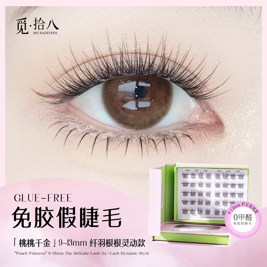 【千金减龄款】觅拾八9-13mm免胶假眼睫毛柔软初学者睫毛假睫毛