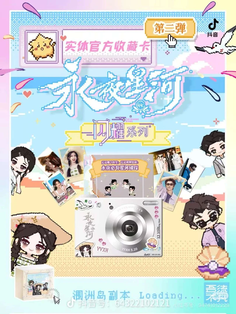 【永夜明牌抽抽】永夜星河第二弹收藏卡牌