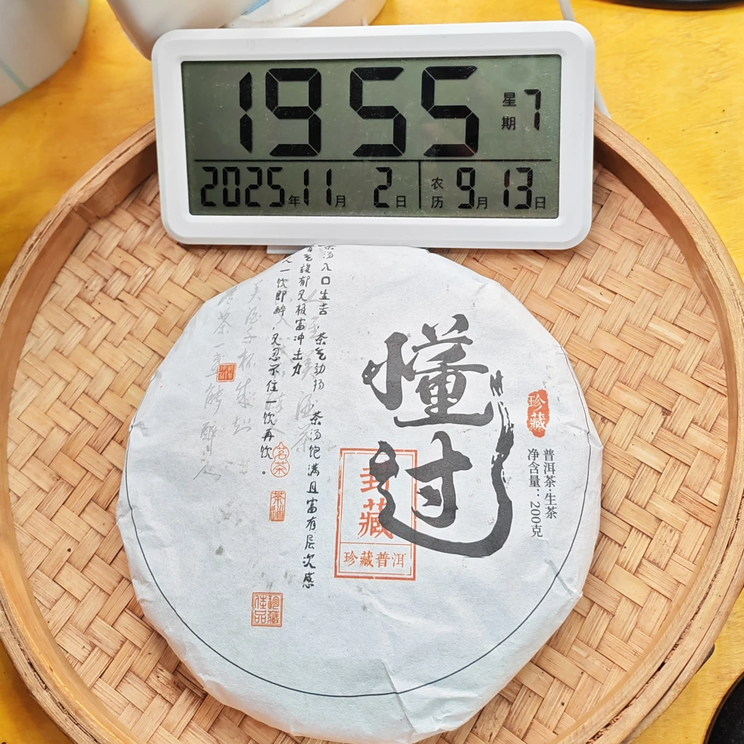 2020年春【懂过·生茶·混采】普洱紧压饼茶-11月02日【03】