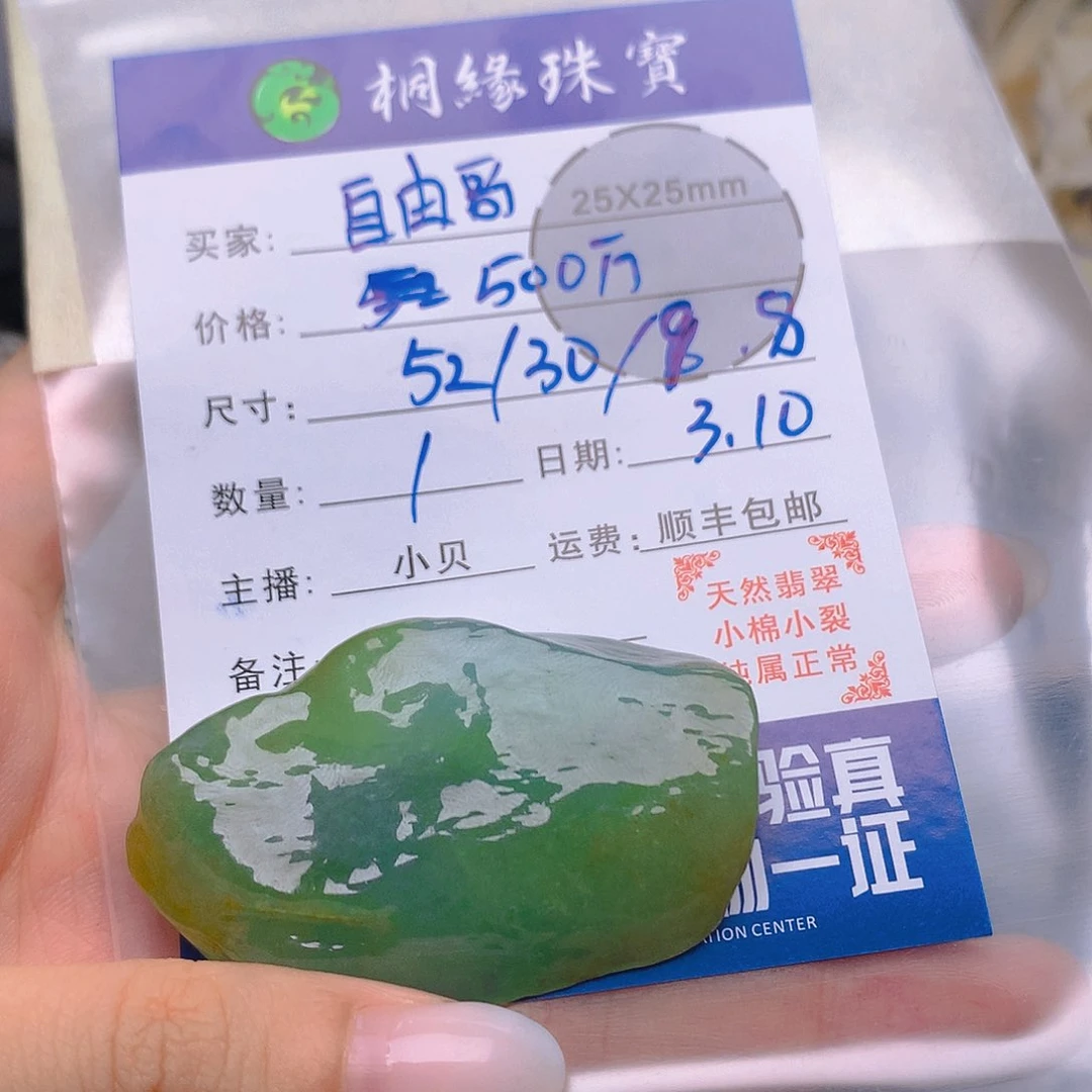 定制翡翠未镶嵌自*哥不退不换