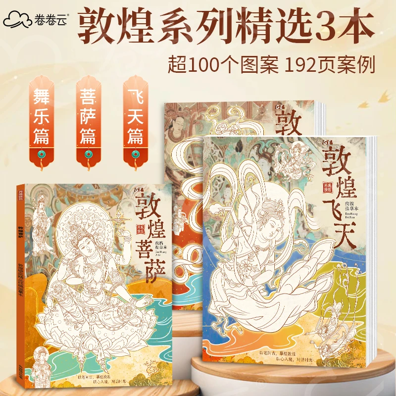 再现描摹本敦煌壁画线稿白描本修身养性临摹涂鸦入门零基础