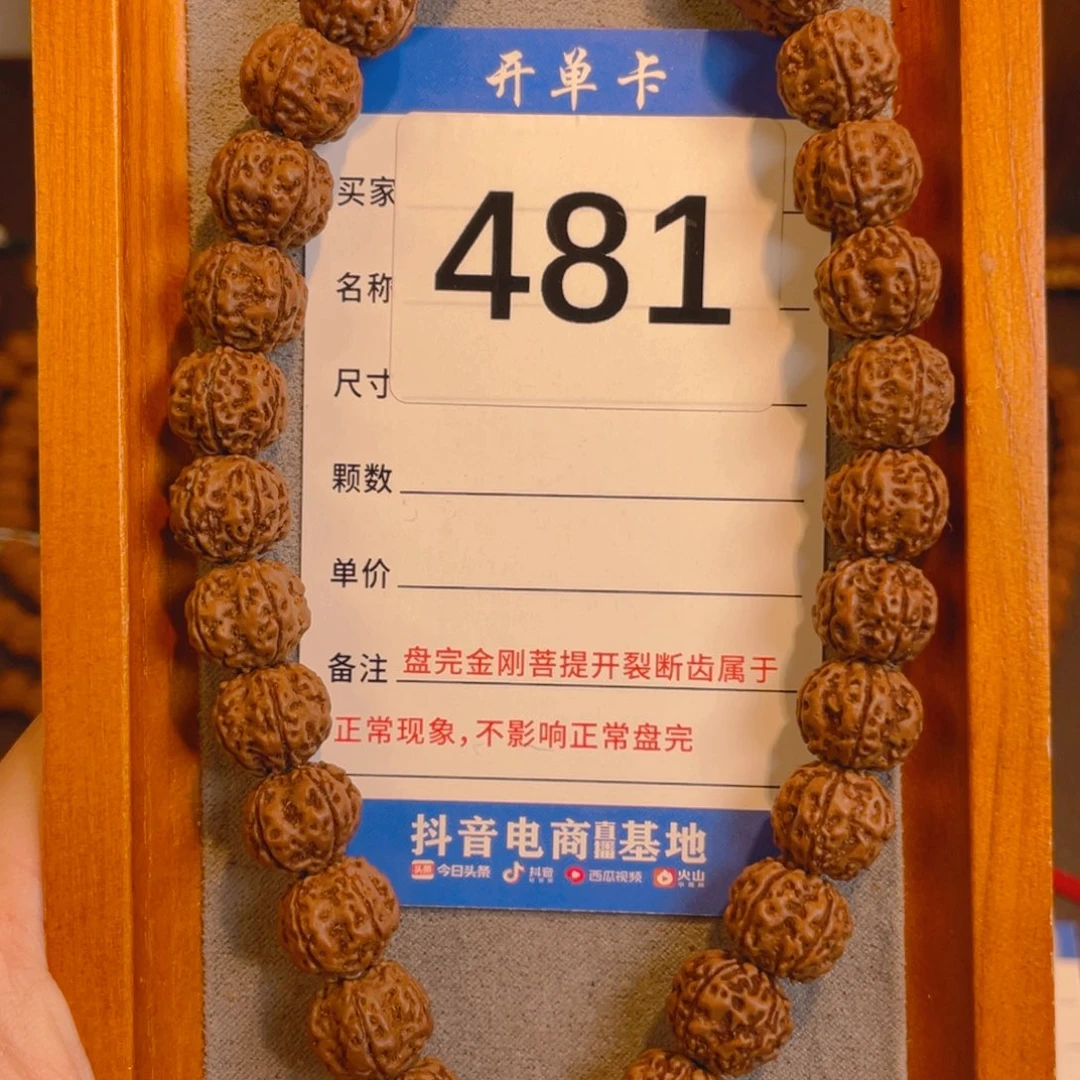 金刚菩提手串珊*海481五瓣梅花12