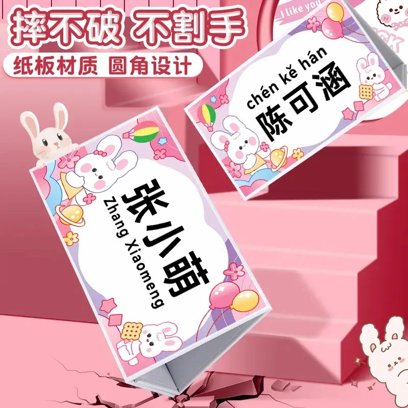 【工厂直销】幼儿园姓名牌学生一年级新生桌牌可折叠防摔名字台卡