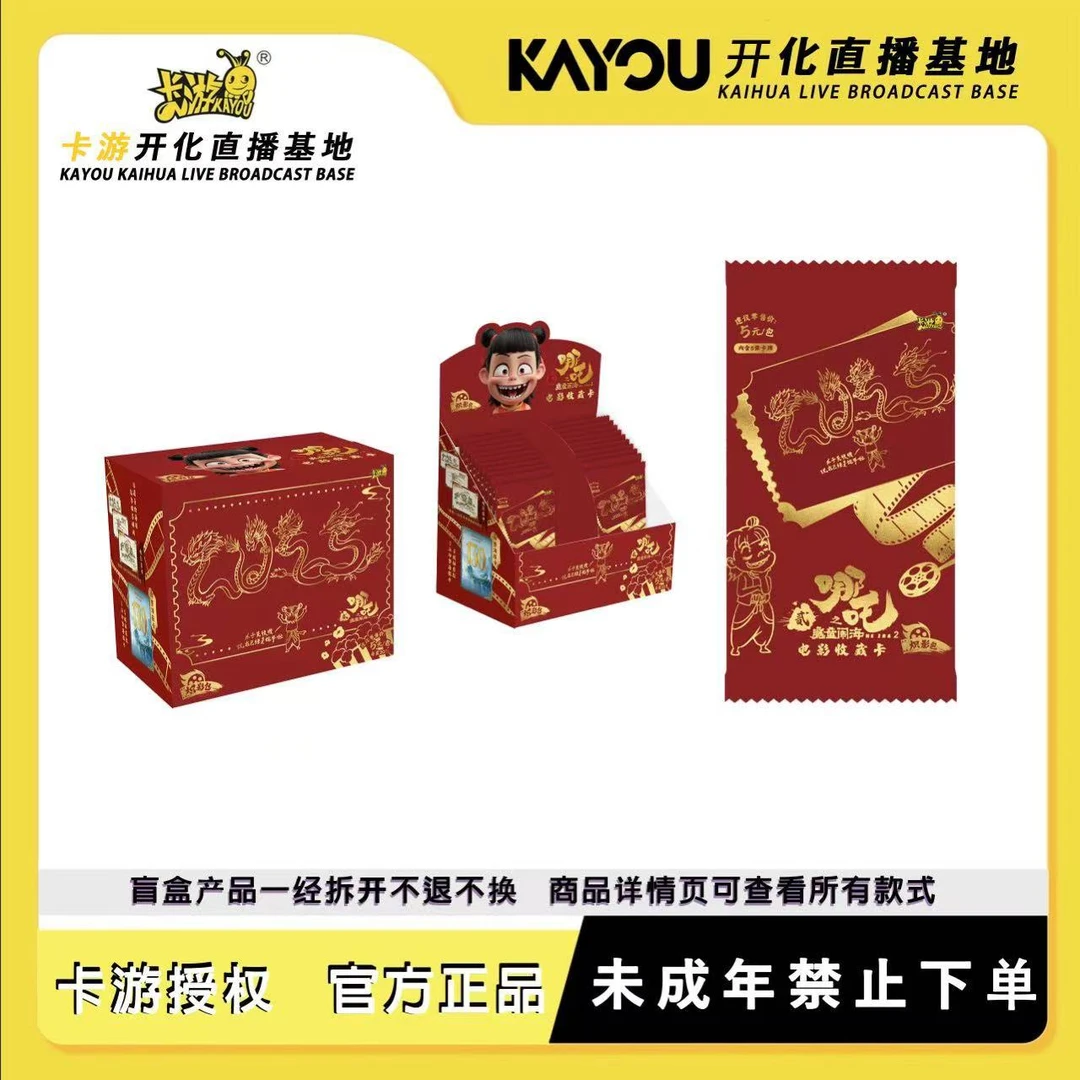 卡游【玩法合集】NPC 哪吒之魔童闹海电影收藏卡-炽影包-拆盒/拆卡