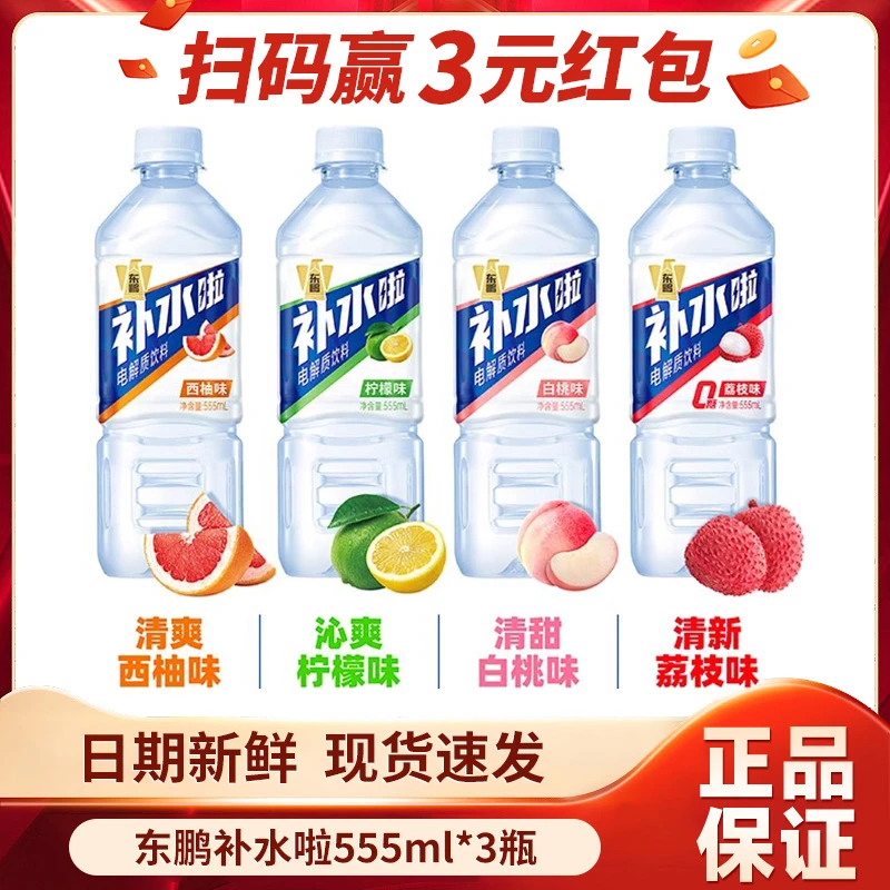 补水啦电解质饮料柠檬西柚555ml*3瓶尝鲜快速补水