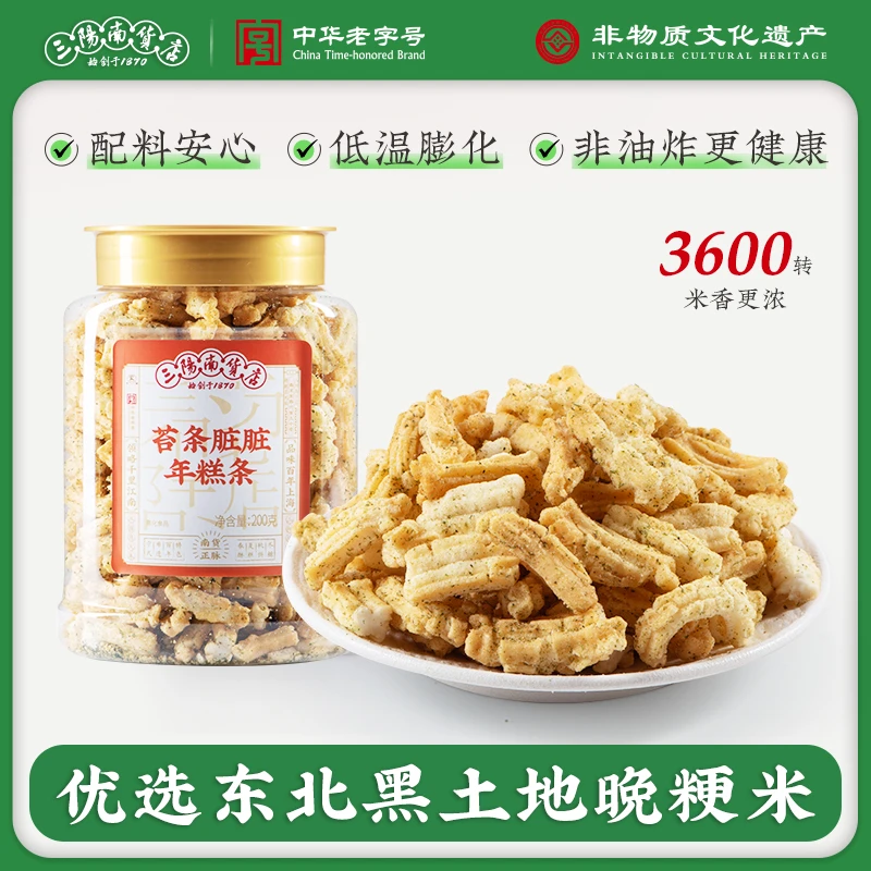 三阳南货店苔条脏脏年糕条椒盐年糕片宁波特产开花年糕干200g罐装