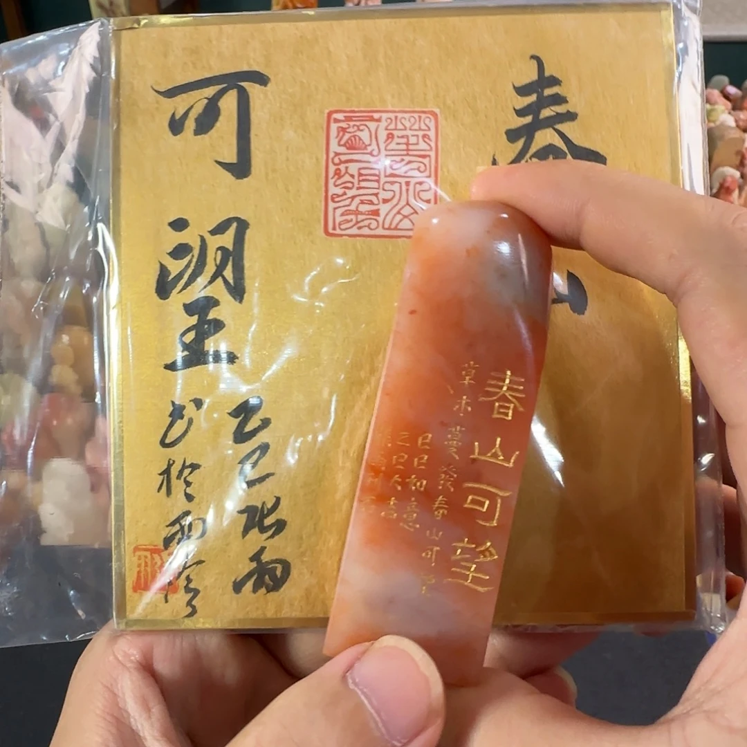 寿山石印石张雨 春山可望