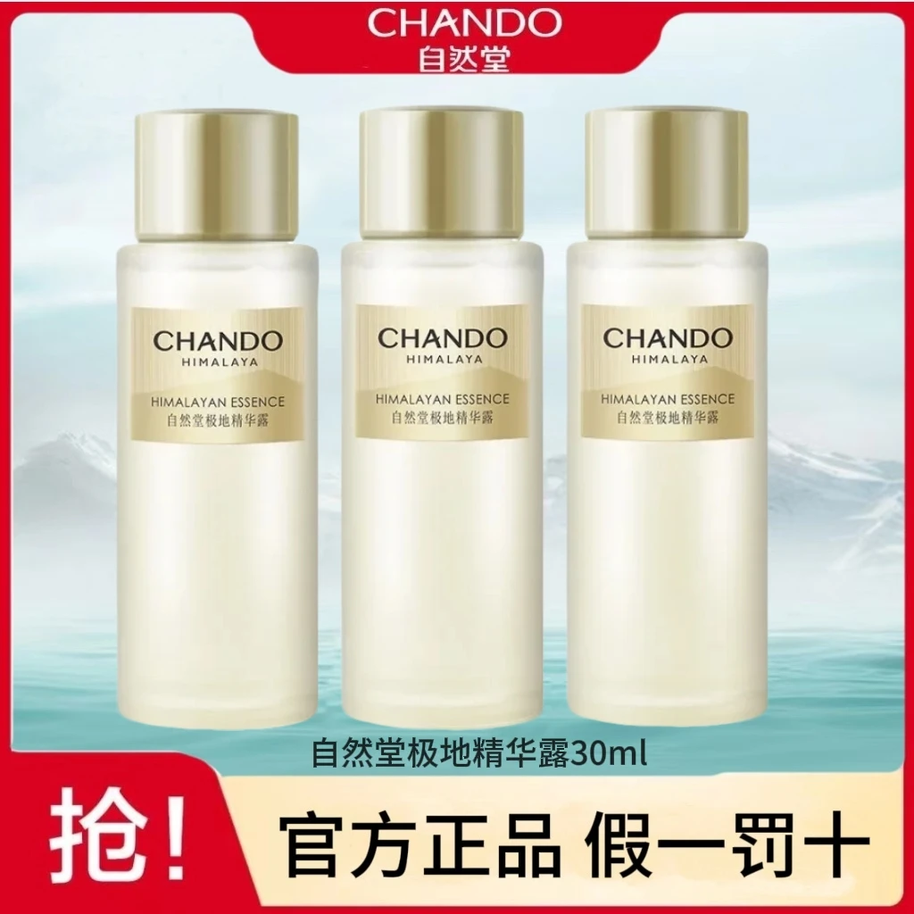 CHANDO/自然堂极地精华露30ml极地圣水无水配方清爽