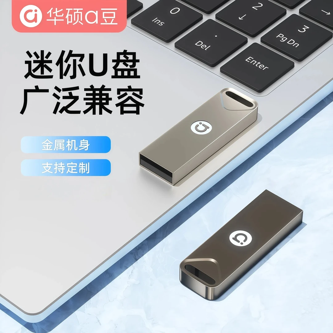 华硕a豆U270大容量单接口 手机电脑两用适用于 苹果安卓 系统高速