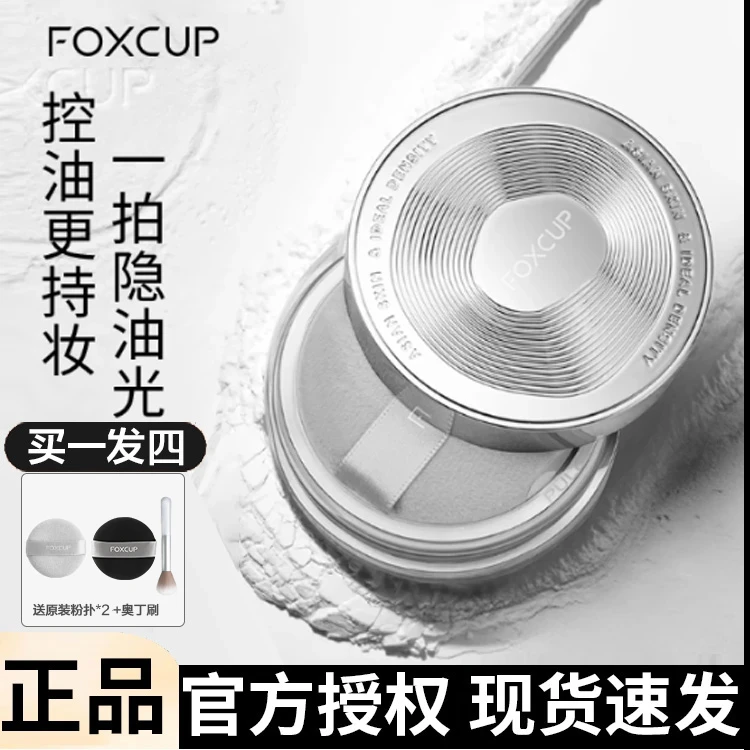 【官方正品】FOXCUP散粉柔焦大师哑光定妆蜜粉持妆清透散粉定妆粉