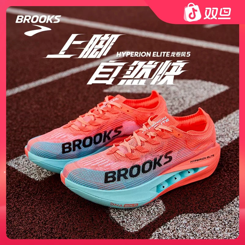 BROOKS布鲁克斯Hyperion Elite龙卷风5跑鞋男女马拉松碳板跑步鞋