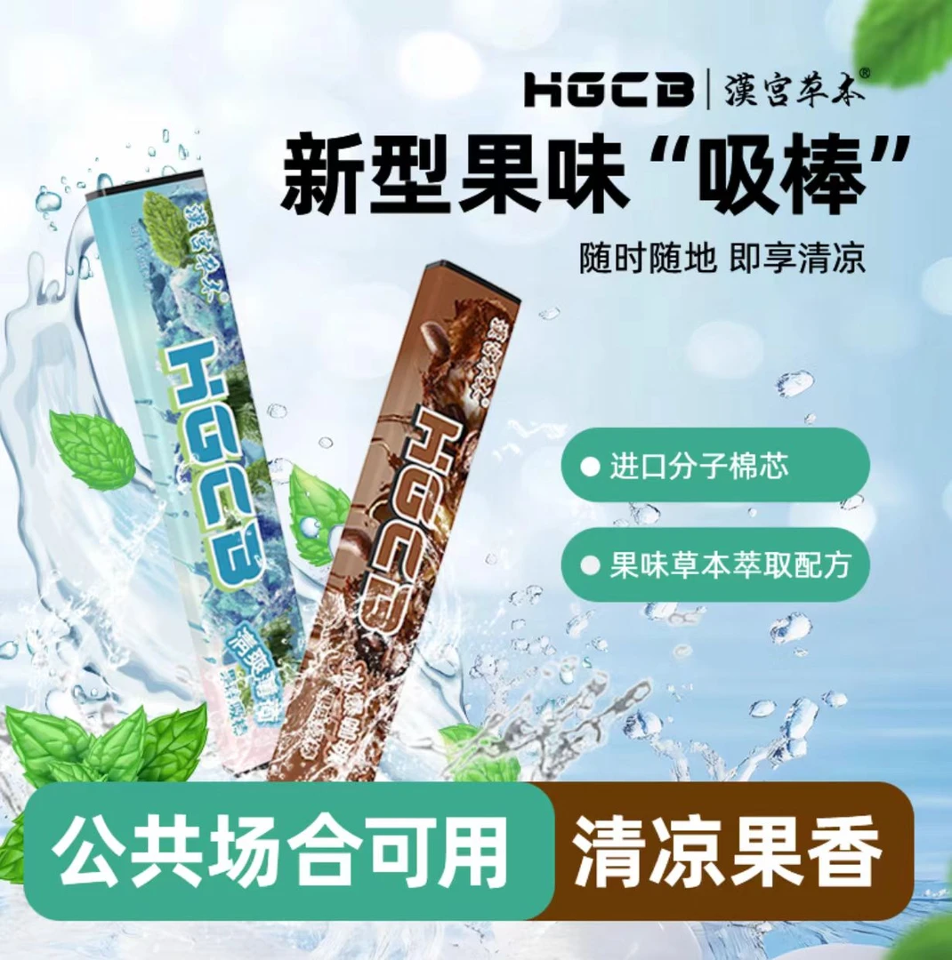 【官方正品】汉草果味吸棒清新口气替代品辅助清凉便携不限场合薄荷
