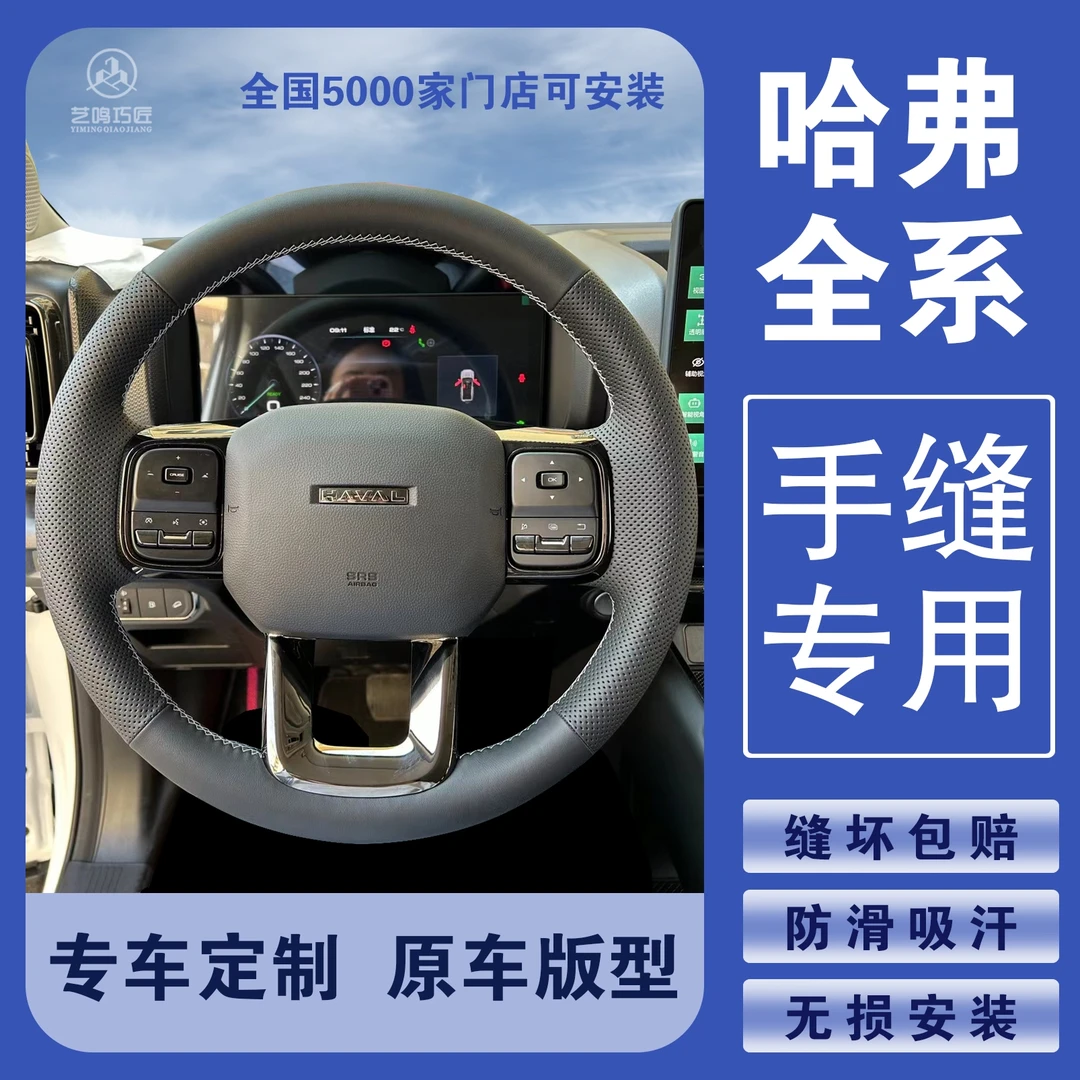 巧匠长城哈弗手缝方向盘套三代h6大狗猛龙h2sm6plusf7h9炮把套