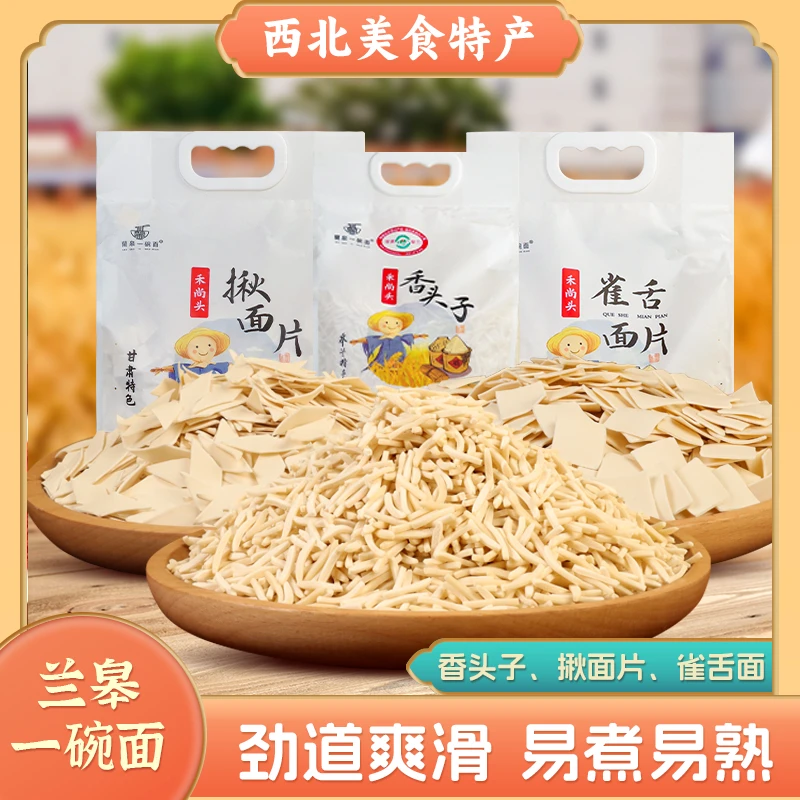 甘肃禾尚头袋香头子揪面片旗花农家制作斜花子雀舌面家乡味道