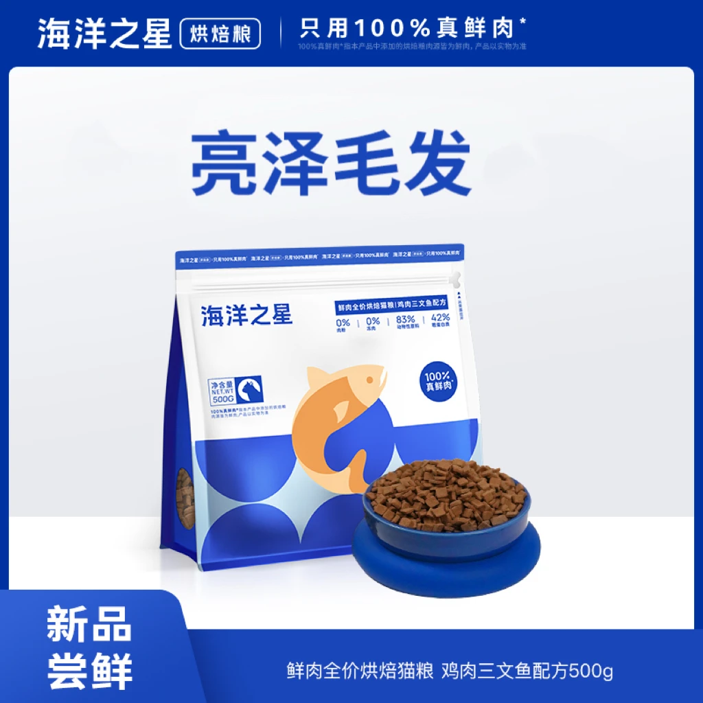海洋之星【限量100单0元试吃回购返券】鸡肉三文鱼猫粮美毛烘焙鲜肉
