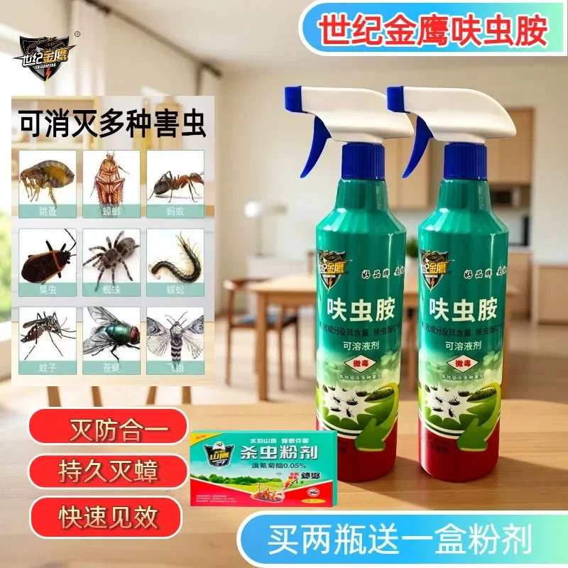世纪金鹰家用呋虫胺喷雾剂灭杀蚂蚁臭虫跳蚤药温和除障螂无色无味