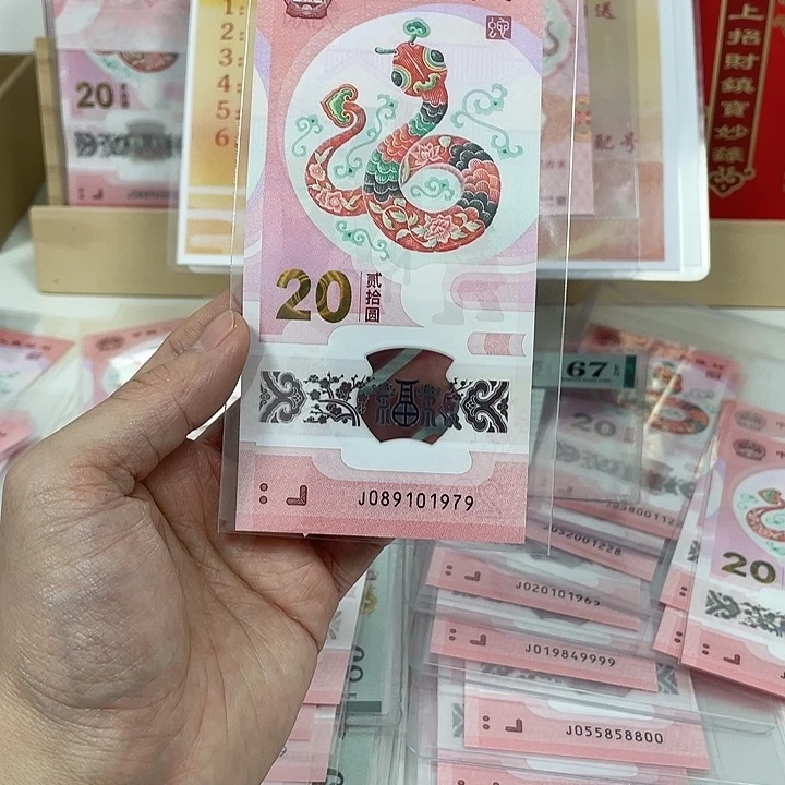 塑料蛇钞-1979———————