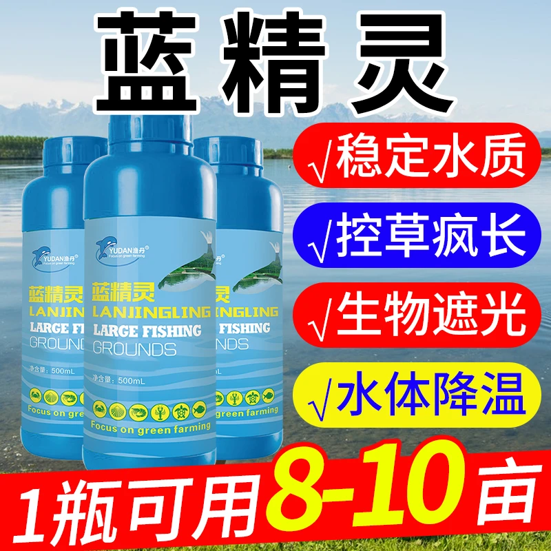 蓝精灵抑制蓝藻调水改善水质净化水质遮阳控光控藻藻类平衡