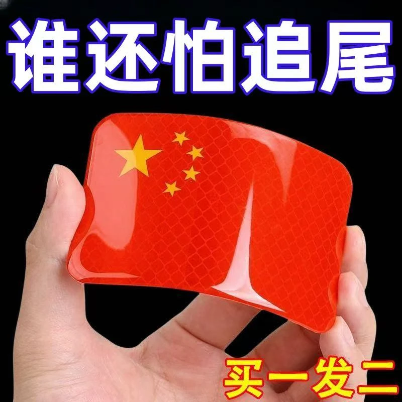 反光车贴国旗创意个性3D立体汽车电动车车身装饰爱国用品