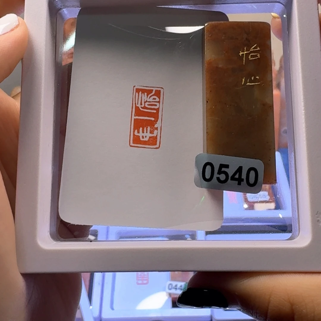 寿山石印石怡心白文