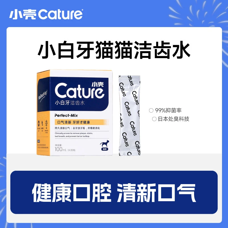 【小壳】小壳洁齿水猫猫饮用清洁健康口腔清新口气