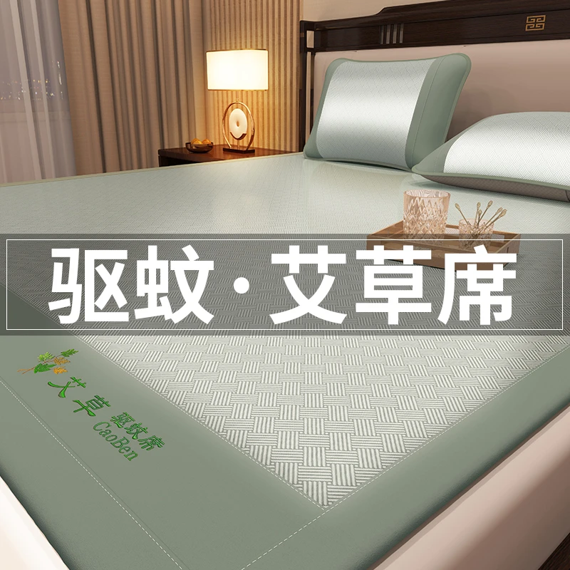 新款艾草驱蚊抑菌冰丝凉席冰凉席夏季学生宿舍冰丝凉席