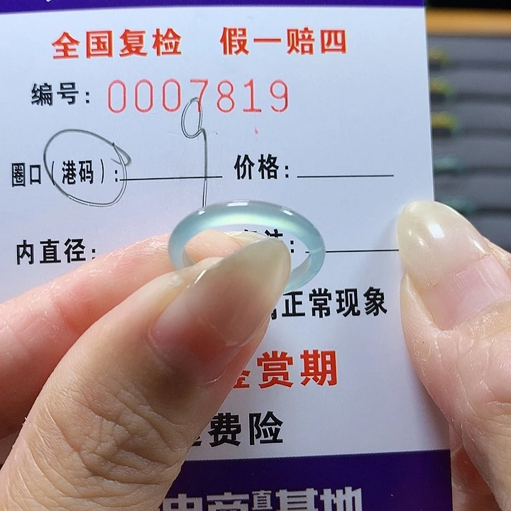 翡翠未镶嵌戒圈7819